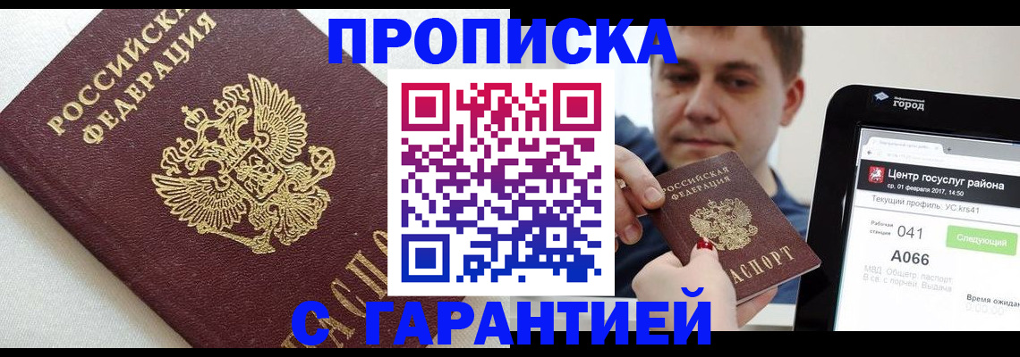 регистрация в Курске