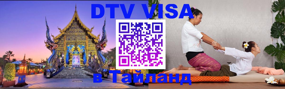 Сколько стоит DTV виза — актуальные цены, оформление даже без документов - Курск  05.10.2025 